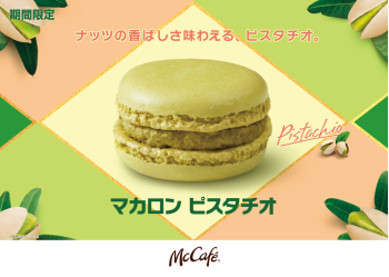 香ばしいピスタチオの味わいを追求した、人気の日本オリジナルのフレーバーが復活！”McCafe by Barista(R)”「マカロン ピスタチオ」6月15日(水)から期間限定販売！