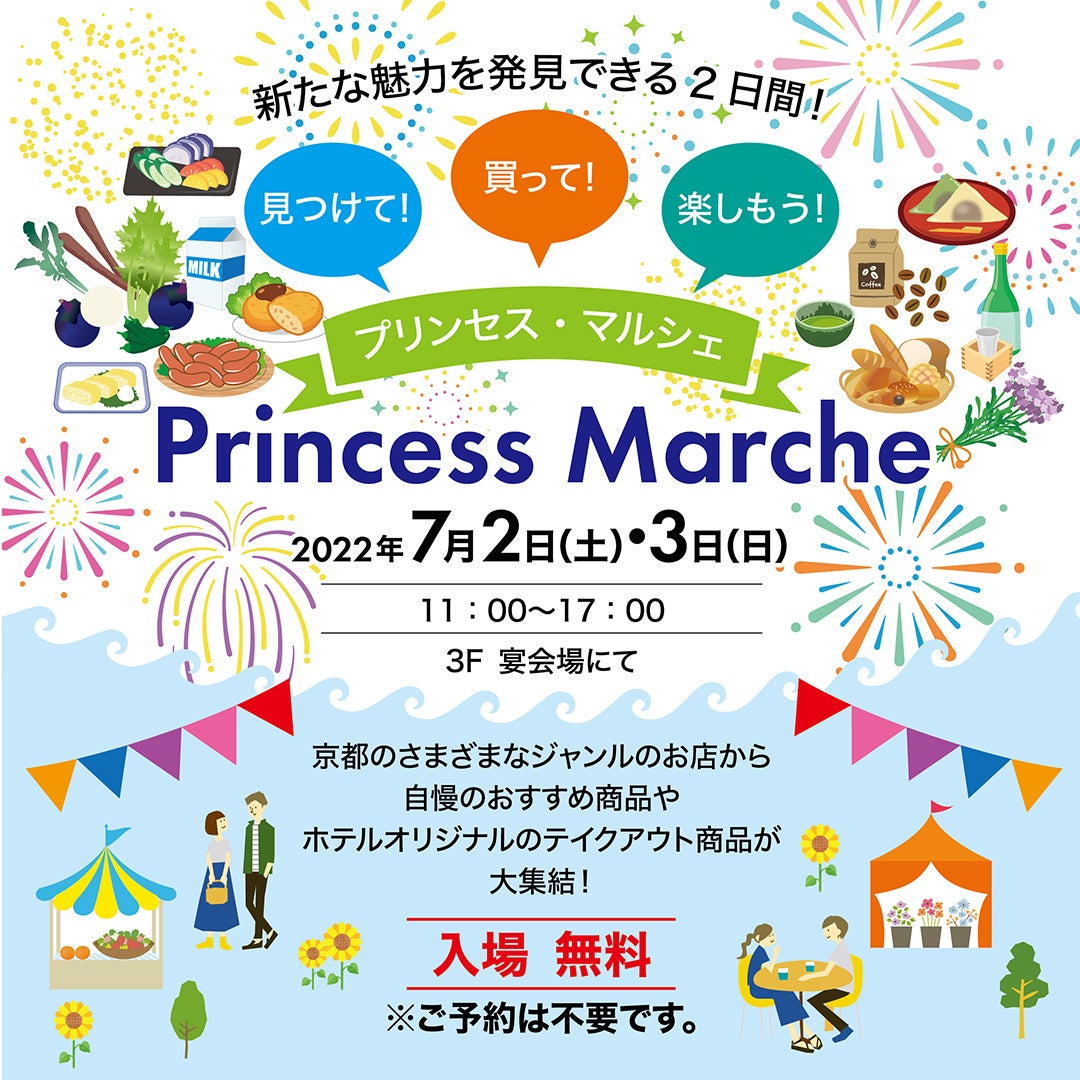 【ホテル日航プリンセス京都】地元の19事業者が集結し、京都の魅力を発信「プリンセス・マルシェ」を開催