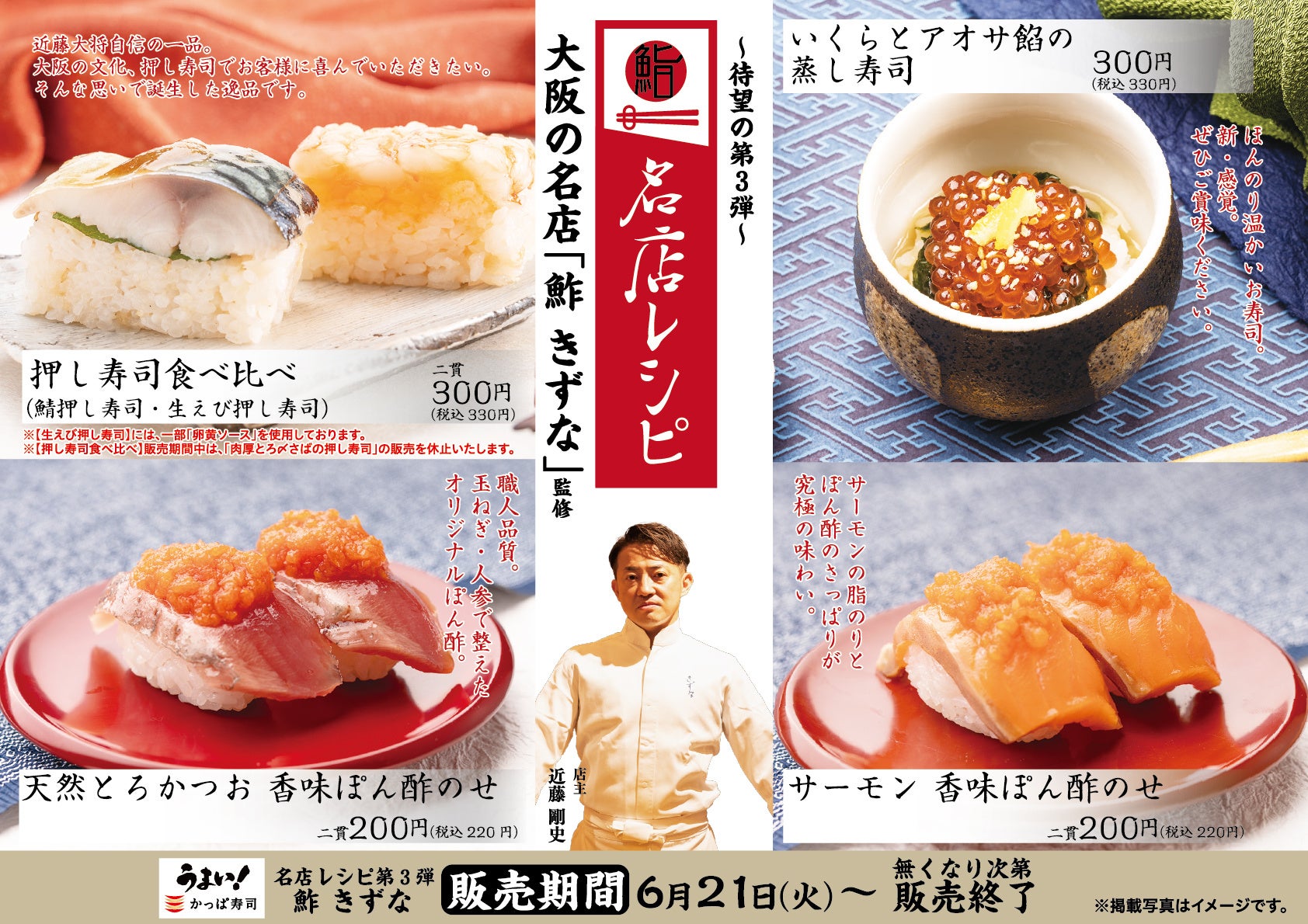 三陸産ブランド魚「金華サーモン」に九州産ネタなど日本の“うまい！”が集結！名産地の厳選ネタをかっぱ寿司で