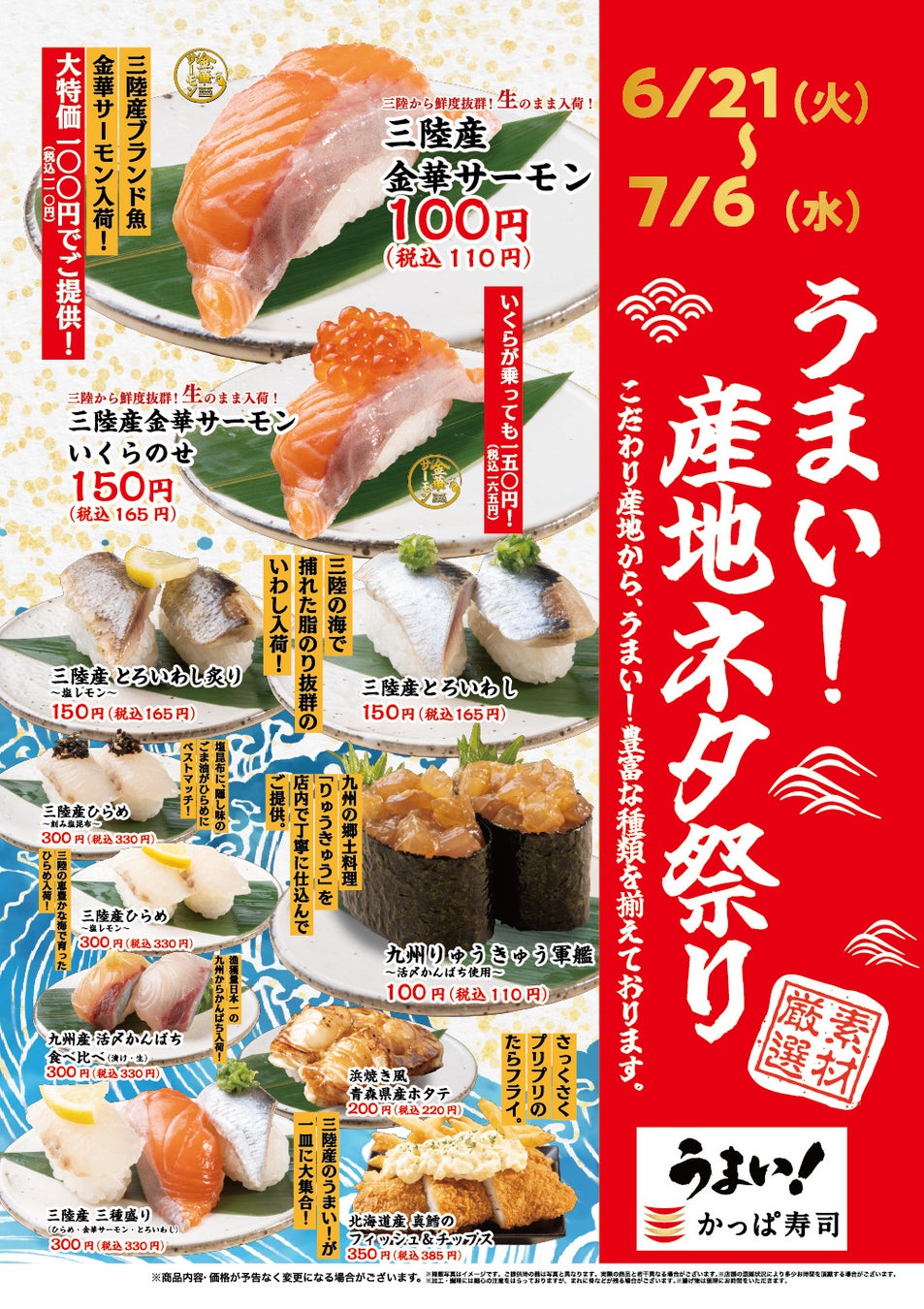 かっぱ寿司「名店レシピ」第3弾 始動　名店「鮓 きずな」の知恵と技が光る 大阪の文化「押し寿司」「蒸し寿司」が登場