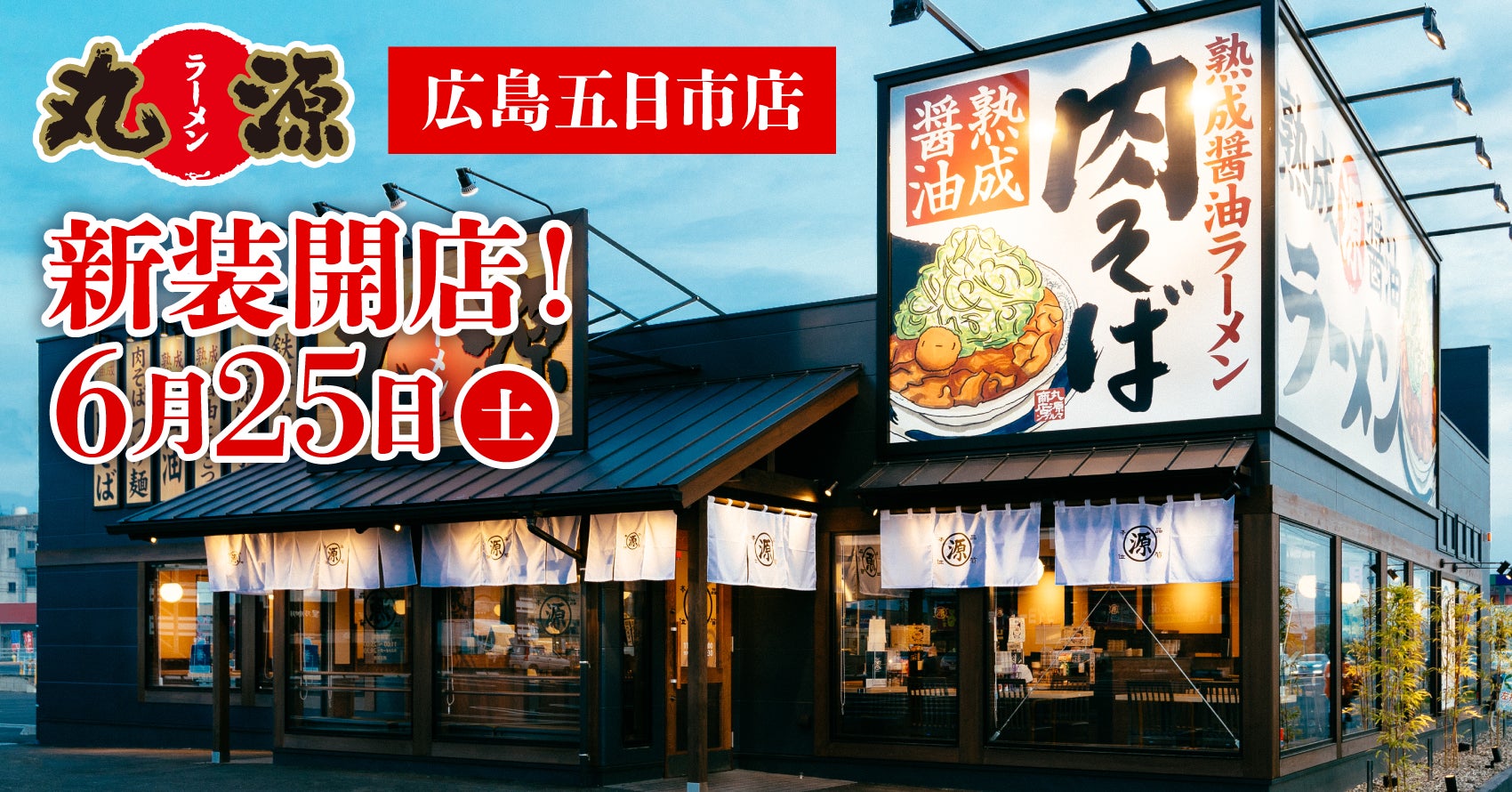 ペッパーランチがやってくる！6月24日(金)福岡県筑紫野市にペッパーランチがオープンします