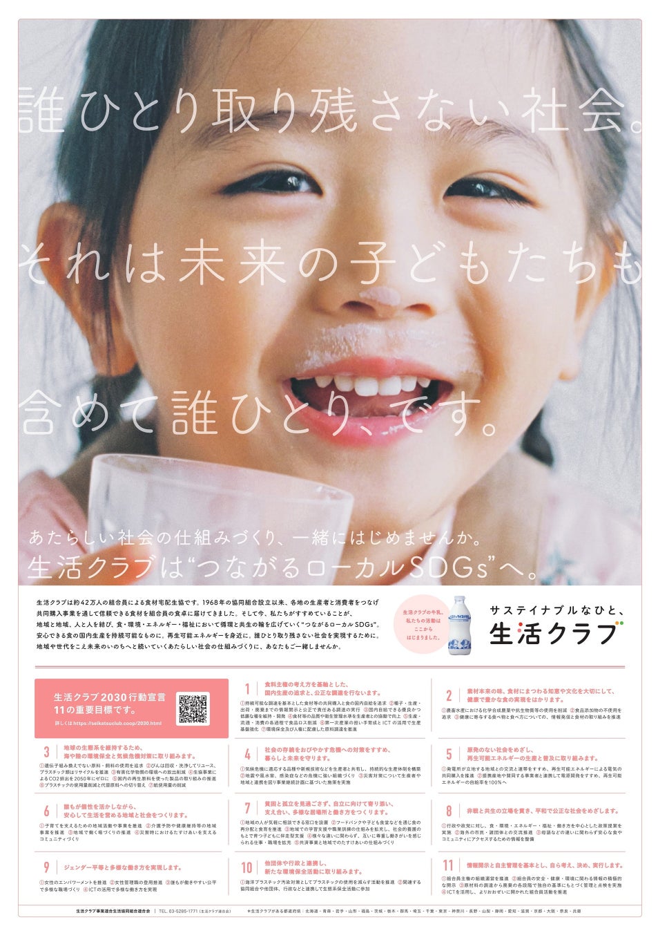 6月27日 日本経済新聞 サステナイブルな社会の実現を目指すメッセージを掲載