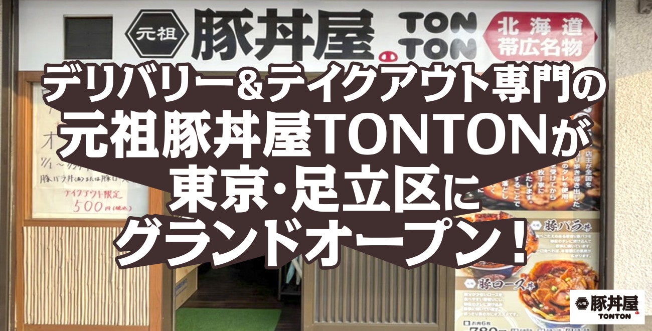 規格外で販売できないトマトをアップサイクル「ふわふわトマトかき氷の冷やし黒ごま担々麺」を【四川担々麺 赤い鯨 赤坂店】で期間限定発売