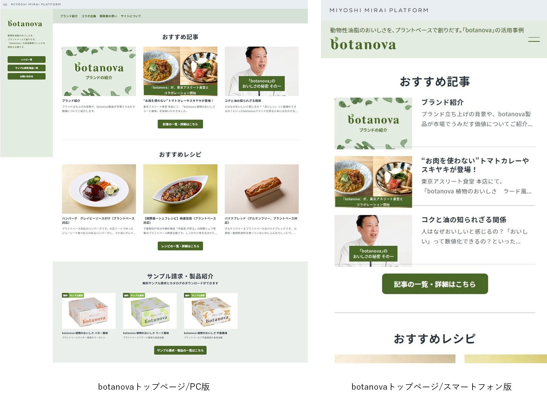 【ミヨシ油脂】これからの製パン・製菓に役立つ情報とレシピを発信するＷｅｂサイト「ベーキングスタジオ」を公開