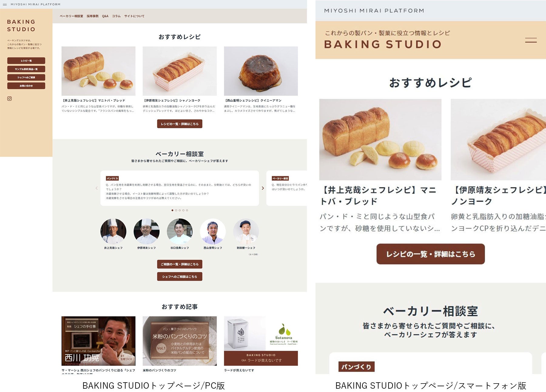 【ミヨシ油脂】これからの「食」を創る人のための先端情報とレシピを発信するＷｅｂサイト「ネクストフードラボ」を公開