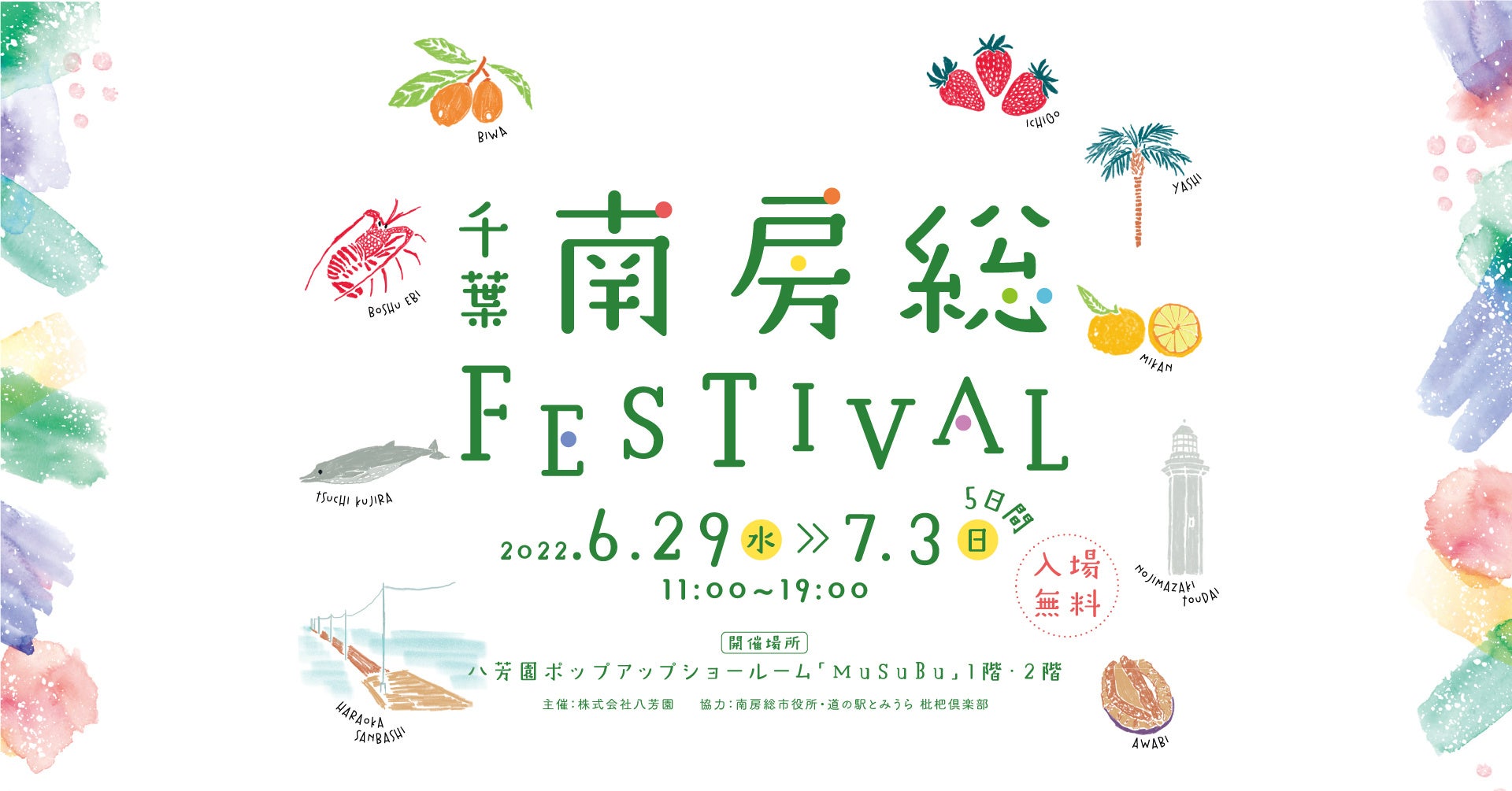 〈グルメと絶景の宝庫！〉南房総の魅力を堪能する『南房総FESTIVAL』を、八芳園が運営する東京・白金台「MuSuBu」にて開催