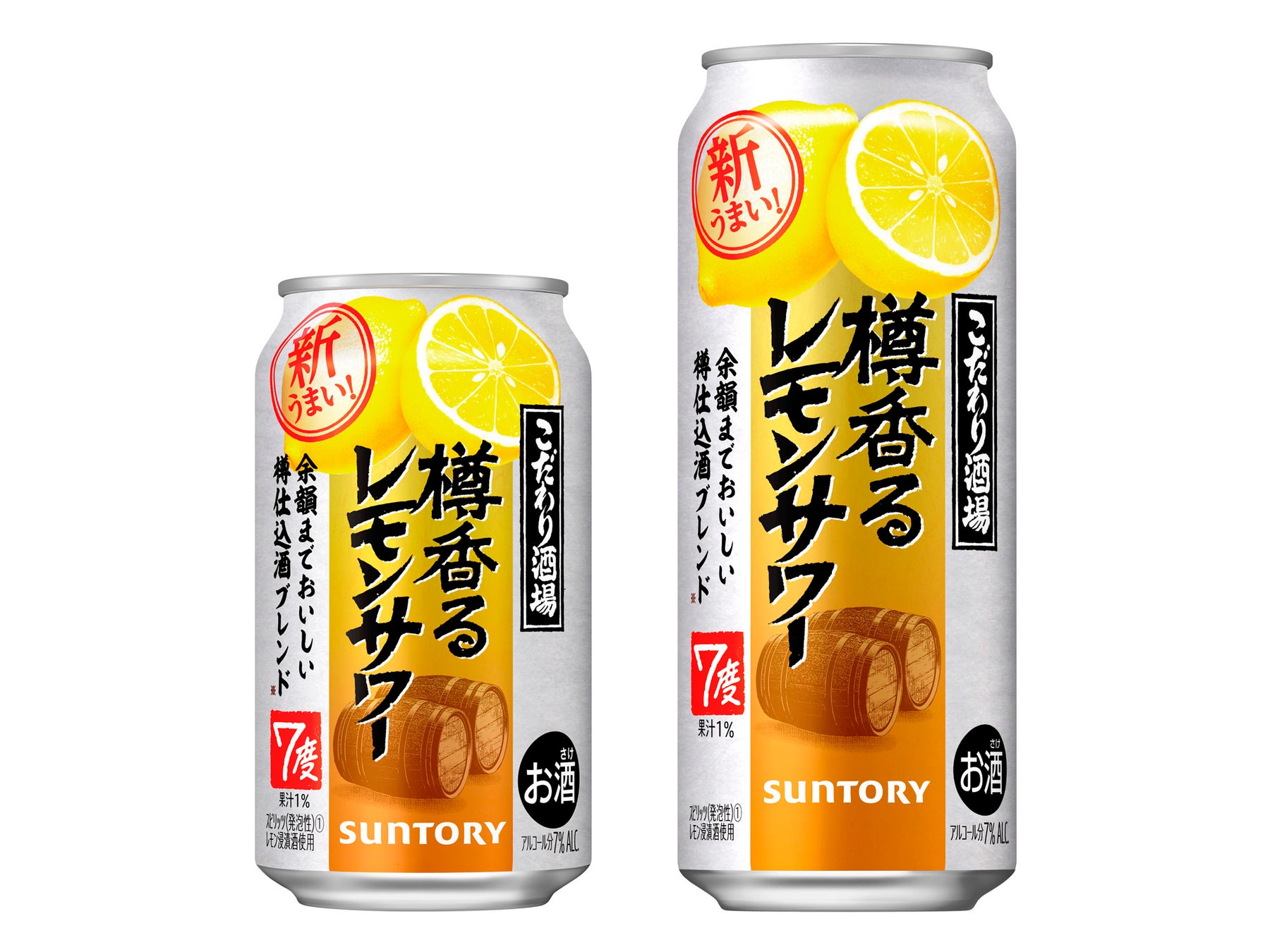 「こだわり酒場〈樽香るレモンサワー〉」新発売