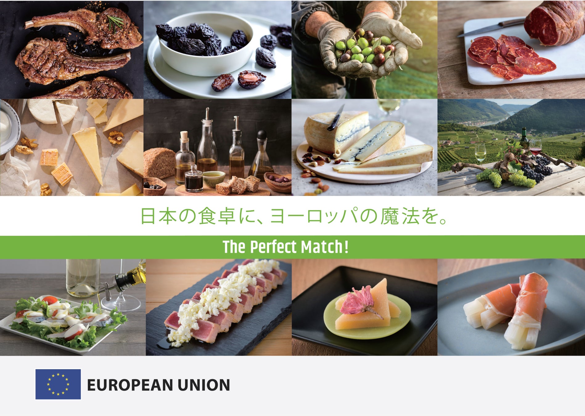 Enjoy EU サマーヴィレッジ～ EU食材と日本食材のパーフェクト・マッチ！～開催
