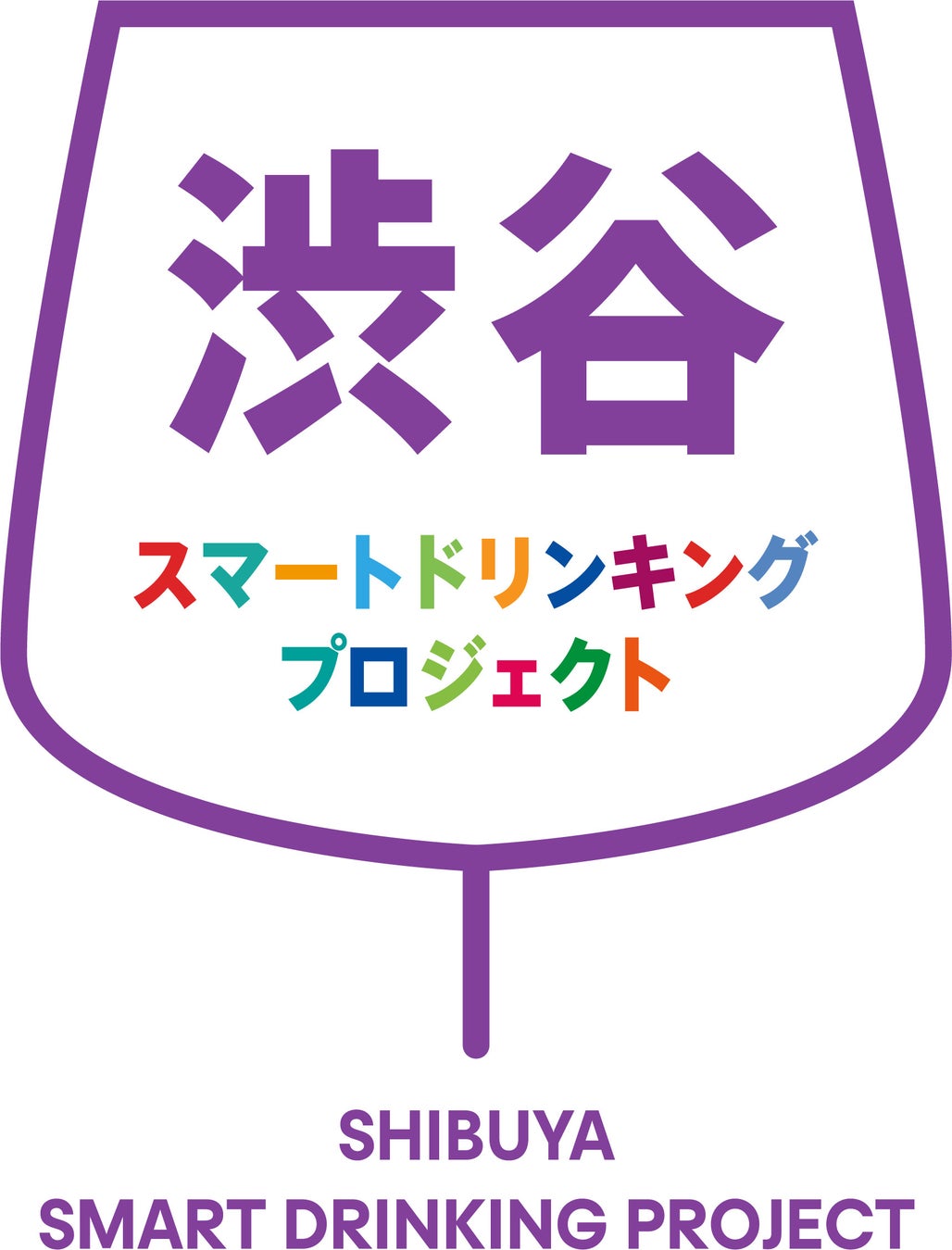 『渋谷スマートドリンキングプロジェクト』発足