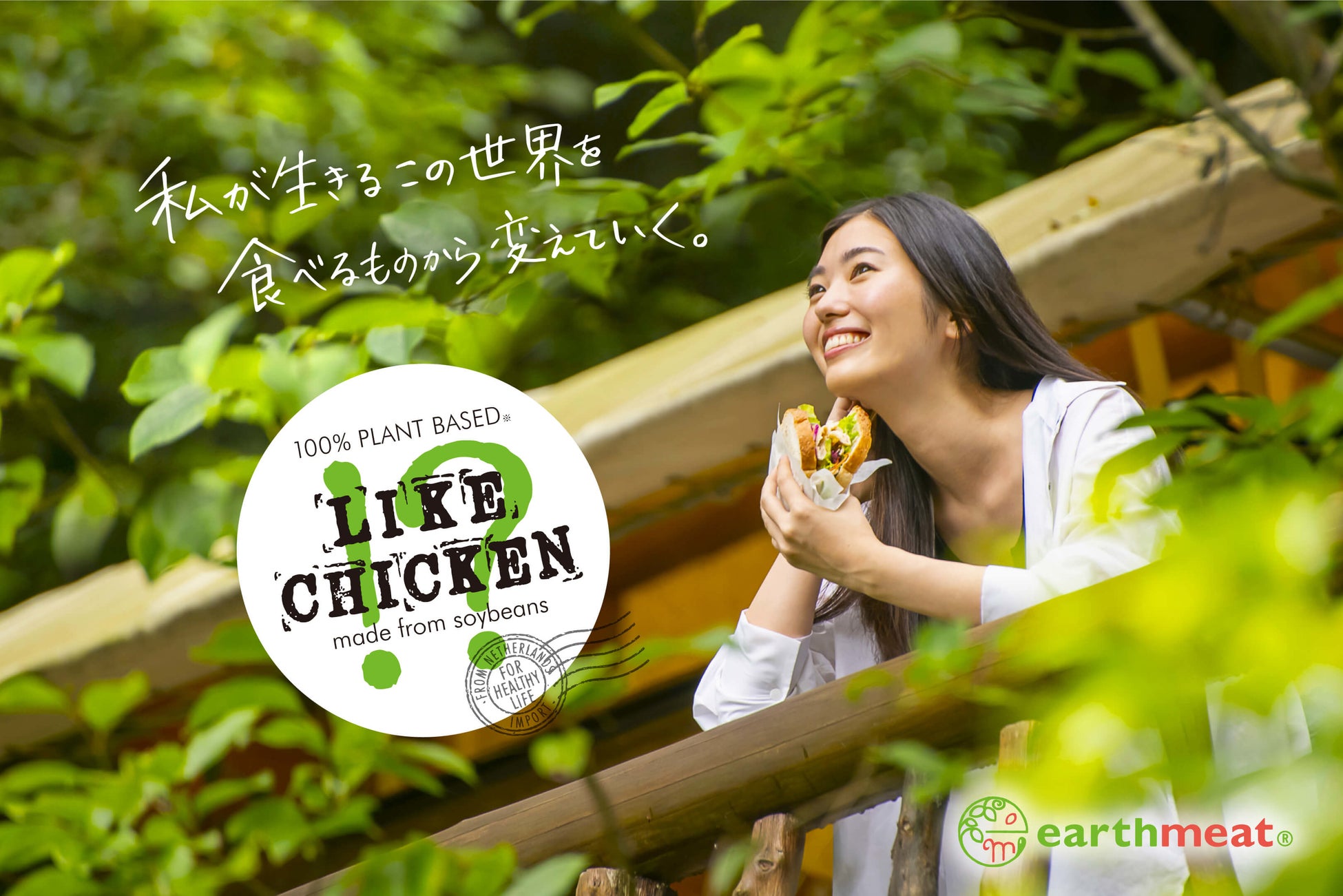 7/6開催！食育プログラム「食べて学ぶSDGs」にLIKE CHICKEN!?がコラボ参加！