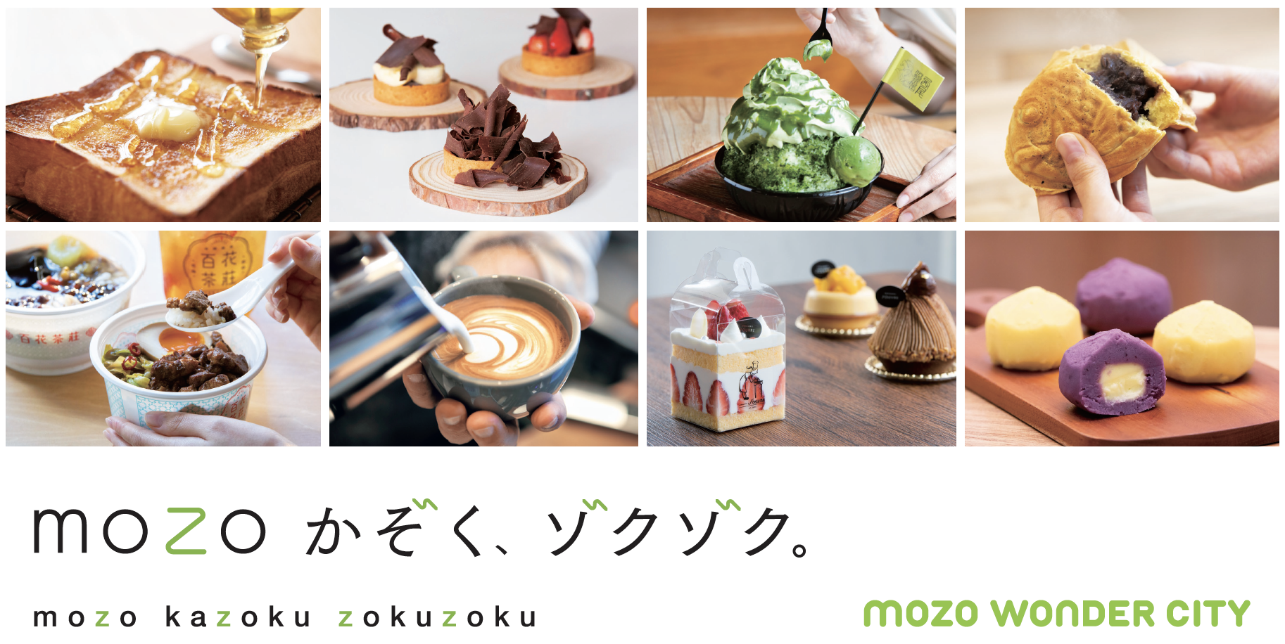 mozoワンダーシティ　リニューアル第3弾 2022年7月15日(金)
グランドオープン！～地元愛知発！新しい「食」ゾーンが誕生～