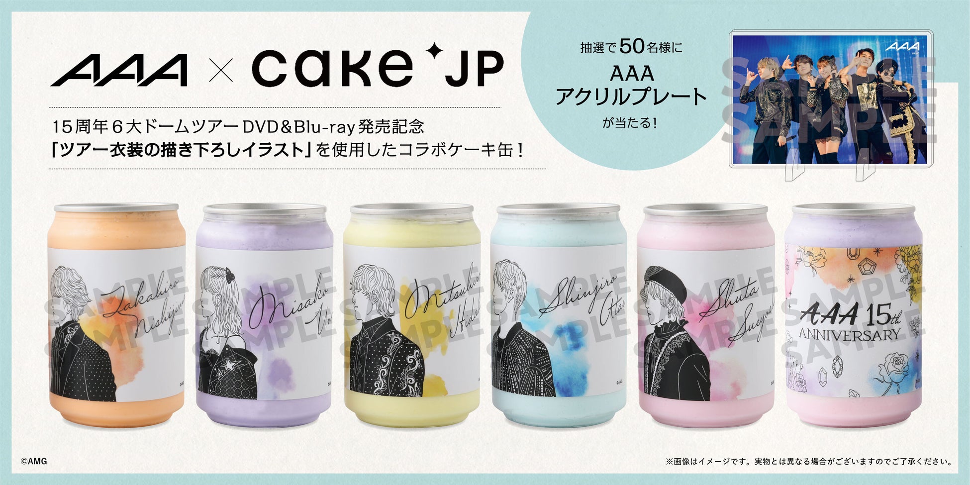 AAA×Cake.jpコラボ企画　15周年6大ドームツアーDVD & Blu-rayの発売を記念した描き下ろしイラストのケーキ缶を6月30日（木）販売開始
