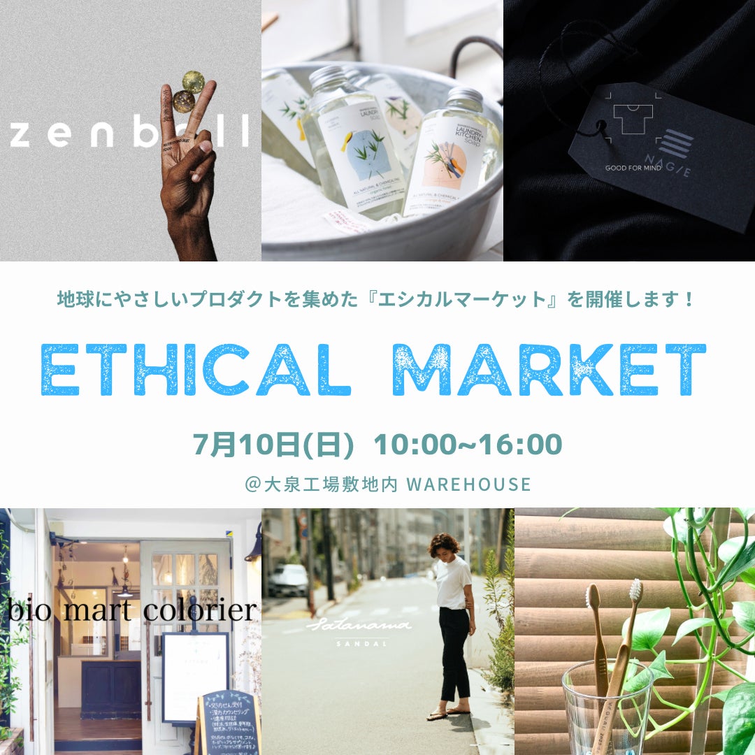 【大泉工場】地球にやさしいプロダクトを集めた「ETHCAL MARKET」を開催！