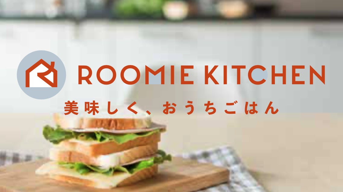 ROOMIEが「おうちごはん」にフィーチャーした新メディア「ROOMIE KITCHEN」をローンチ