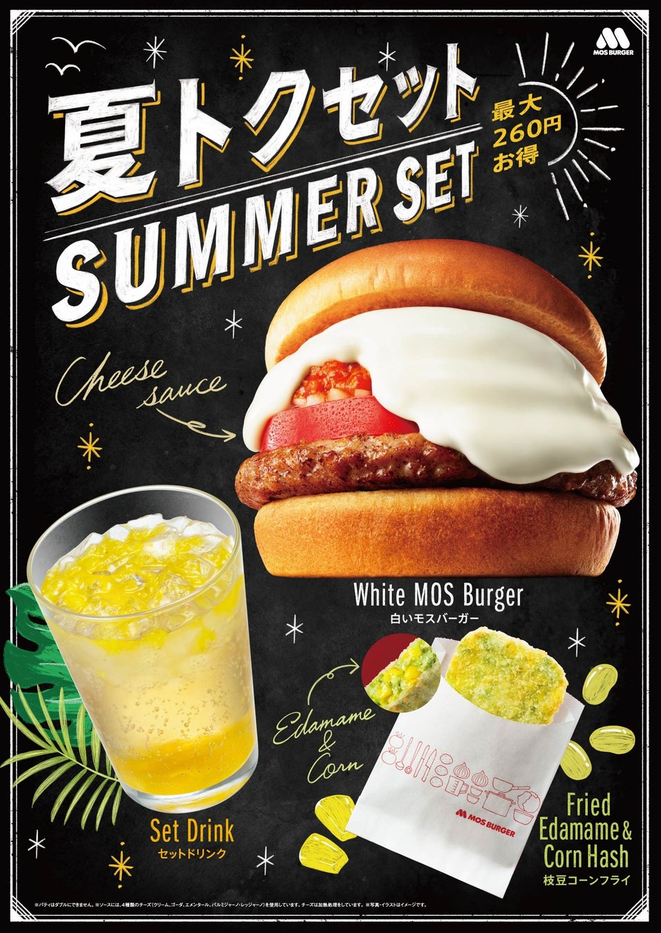 雪のような白いチーズソースをたっぷり味わえる“映え”バーガー！「白いモスバーガー」新発売