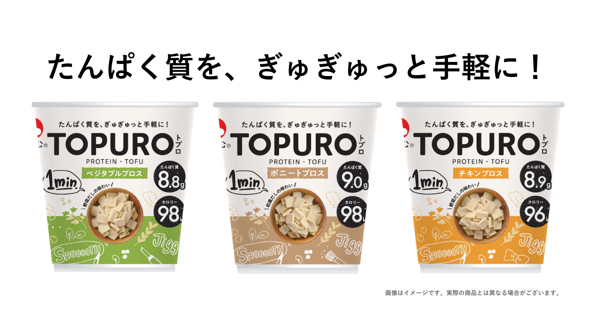 サスティナブルフード「TOPURO」新登場！