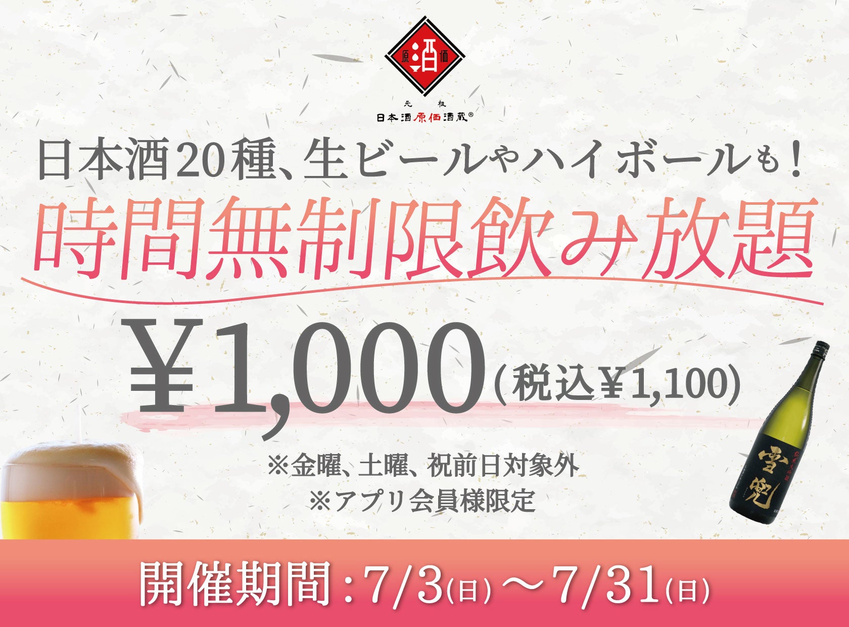 「夏本番！焼肉食べ放題 『肉』祭り！」７月３１日（日）まで延長決定！