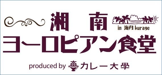 新たなシェフを迎え、新ステージがスタート！オーベルジュスタイル「arita huis（アリタハウス）」