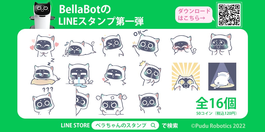 SNSで話題のPUDU製ネコ型配膳ロボット「BellaBot」がLINEスタンプとなって登場！