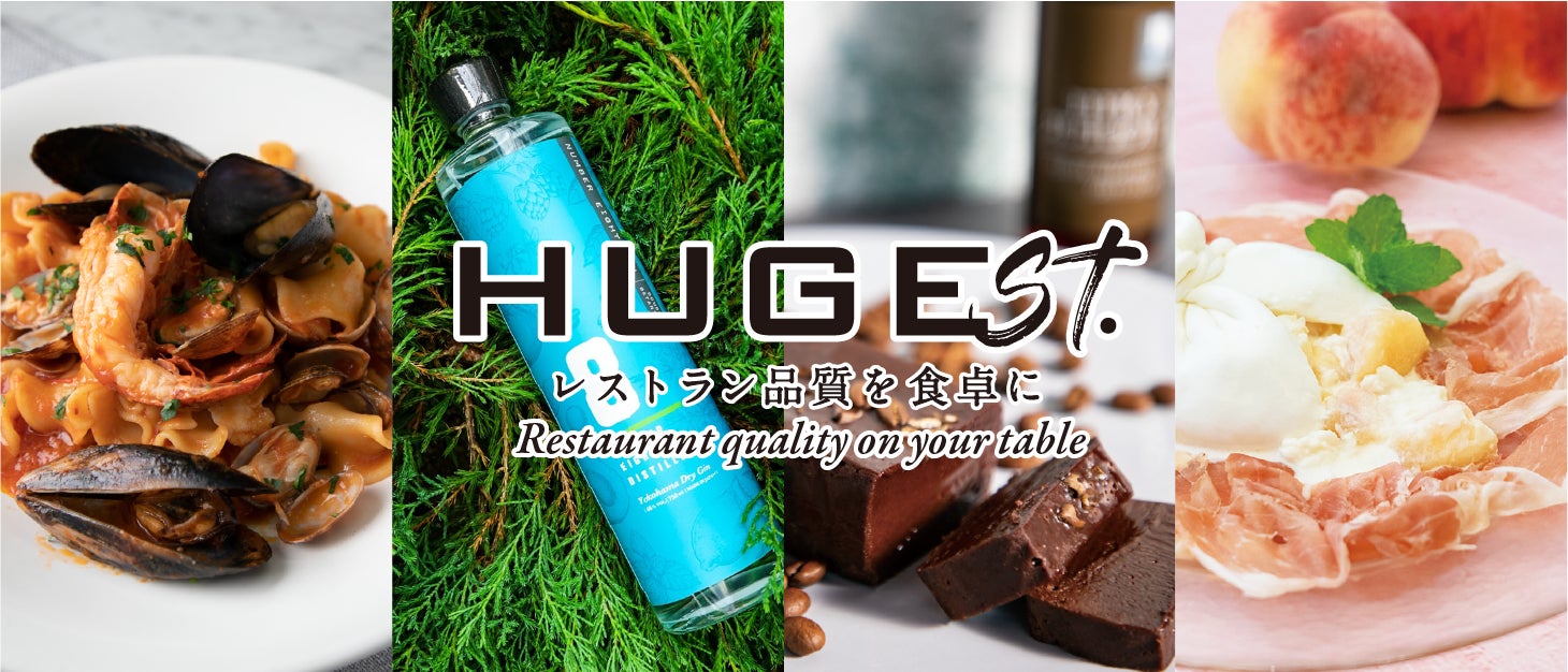 HUGE公式オンラインストア「HUGEst.」が、楽天市場に2022年7月7日（木）オープン！化学調味料不使用で安心して召し上がって頂けるレストラン品質を、おうちレストランとして楽しもう。