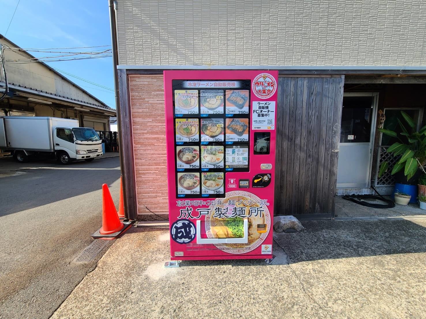 冷凍ラーメン自動販売機を展開する「ウルトラフーズ株式会社」が和歌山県和歌山市にウルトララーメン大集合 和歌山アロチ店をオープン！