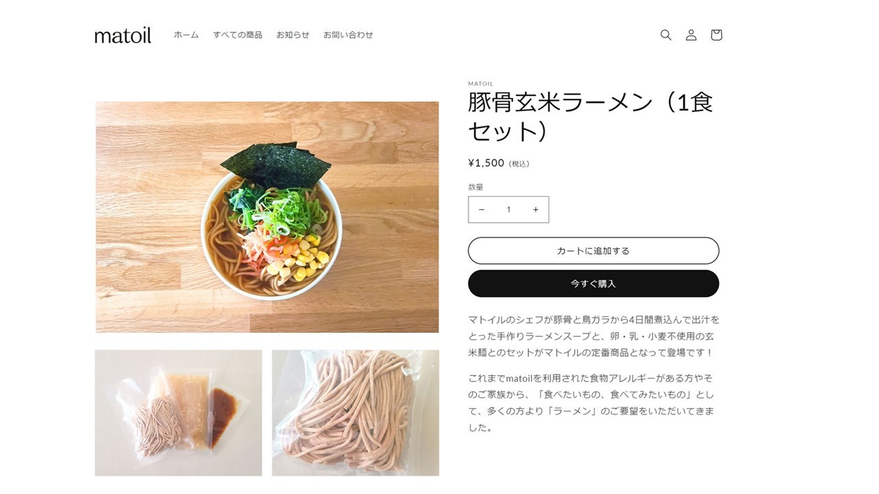 「ｍatoil(マトイル)」のオンラインショップ本格オープン
7月11日（月）より待望のラーメン※１販売開始