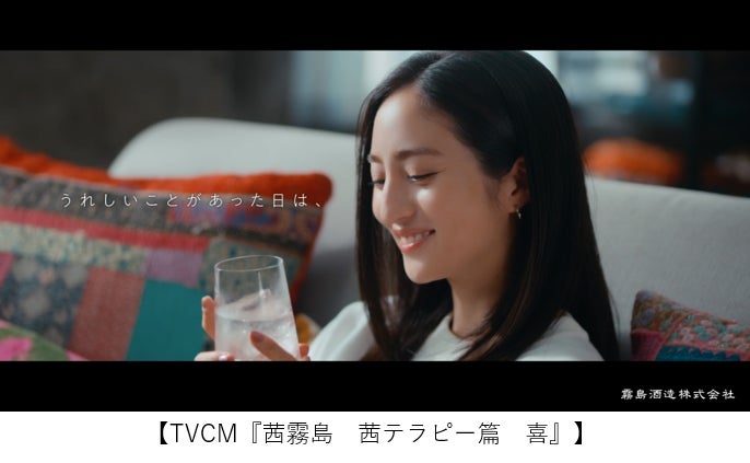 新TVCM 『茜霧島 アカネテラピー篇』 放映開始