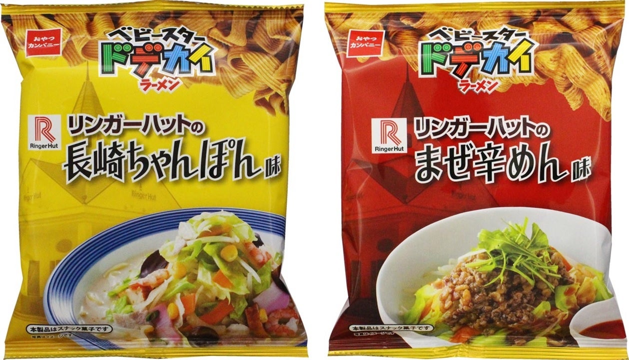 『リンガーハット』人気メニューの味をベビースターで！人気メニューの味を表現したドデカイラーメンが登場！