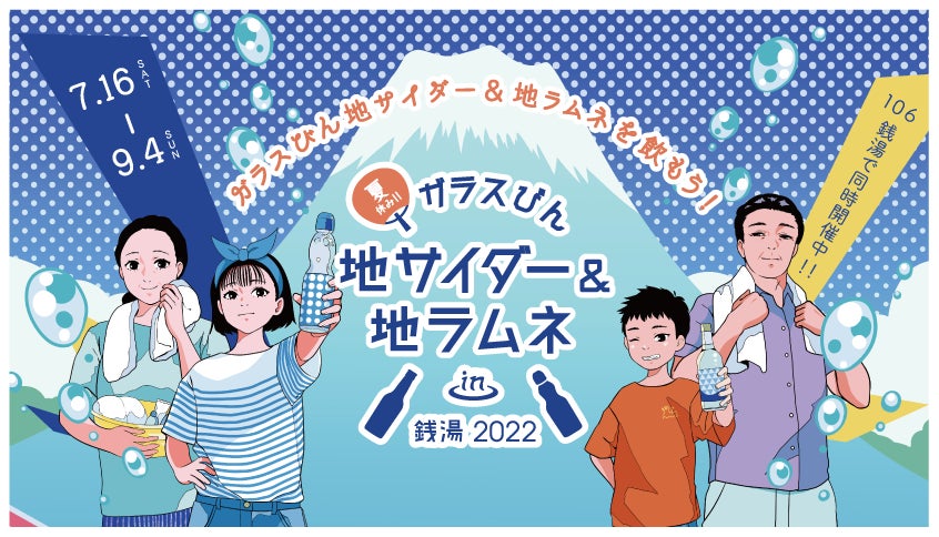 ご好評につき、今年も登場！レモネード・レモニカ監修「アクアレモネードソーダ」2022年7月12 日より全国のファミリーマートで新発売