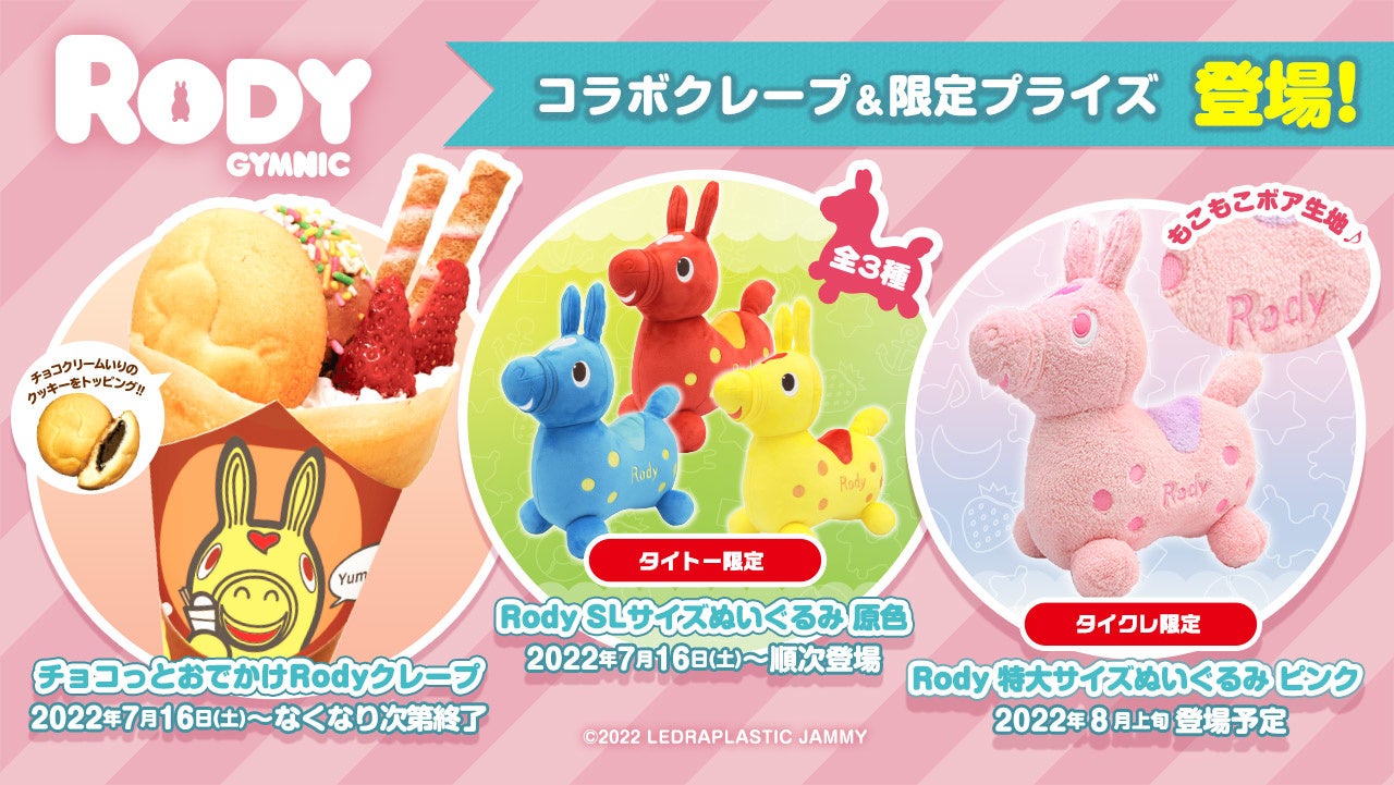 世界一キュートなバランスボール「Rody」とタイトーのコラボレーション「Rody」コラボクレープとプライズが7月16日（土）から登場！