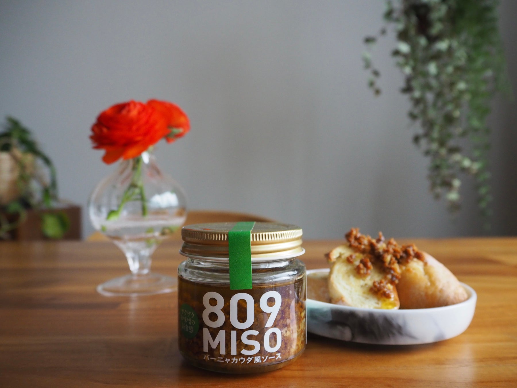 ザクザク食感の味噌で大人気の「809MISO」シリーズ。第三弾は、コクが味わいを深くする「バーニャカウダ風ソース」新発売