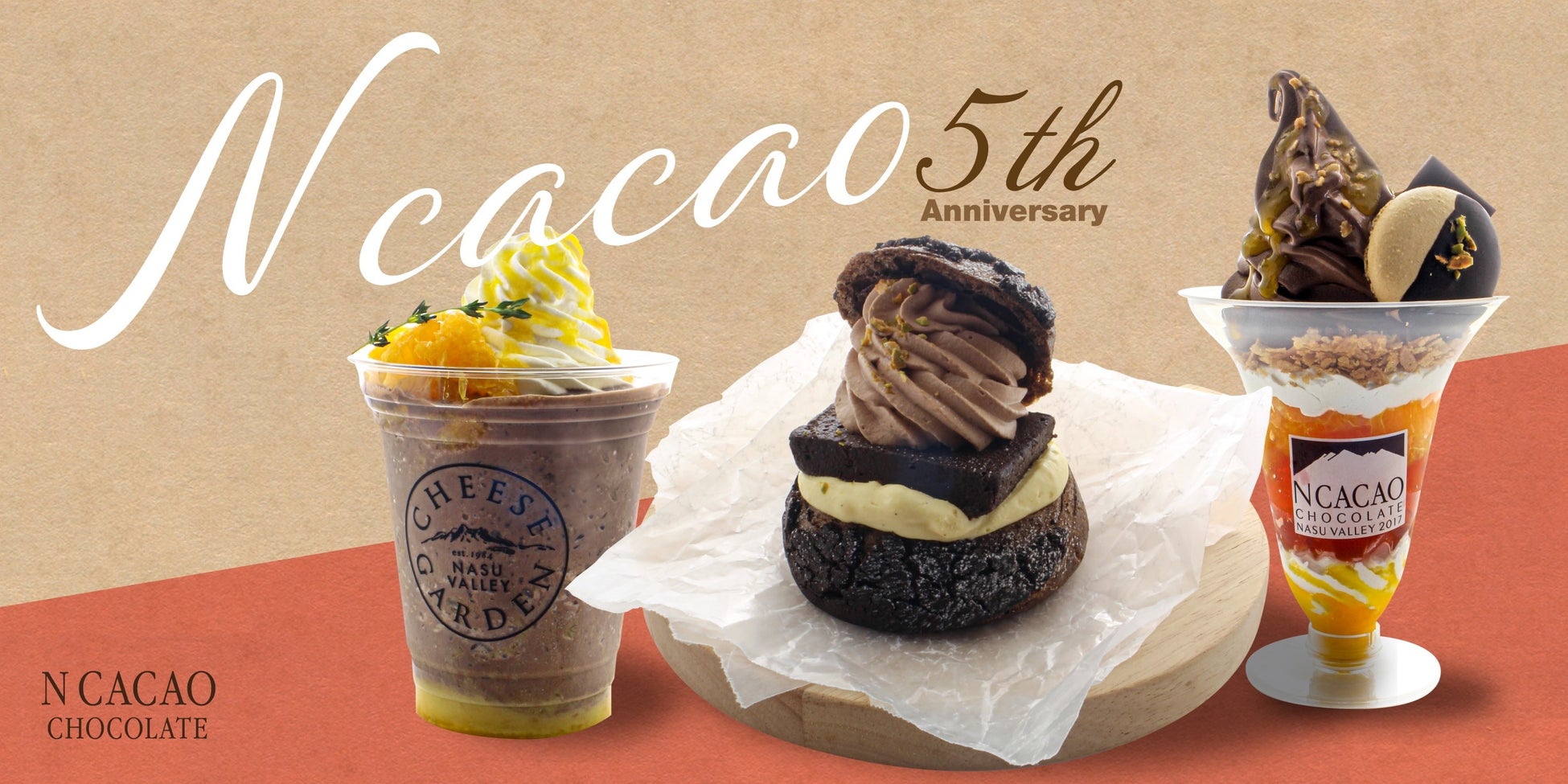 那須高原発のチョコレート菓子専門店「エヌカカオチョコレート」が5周年限定商品を発売