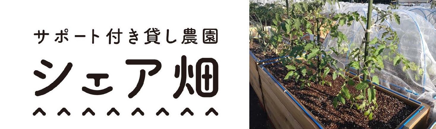 兵庫県豊岡市の若手農家の挑戦！
キッチンカーでフードロスを解消を目指す
クラウドファンディングを7月15日から開始