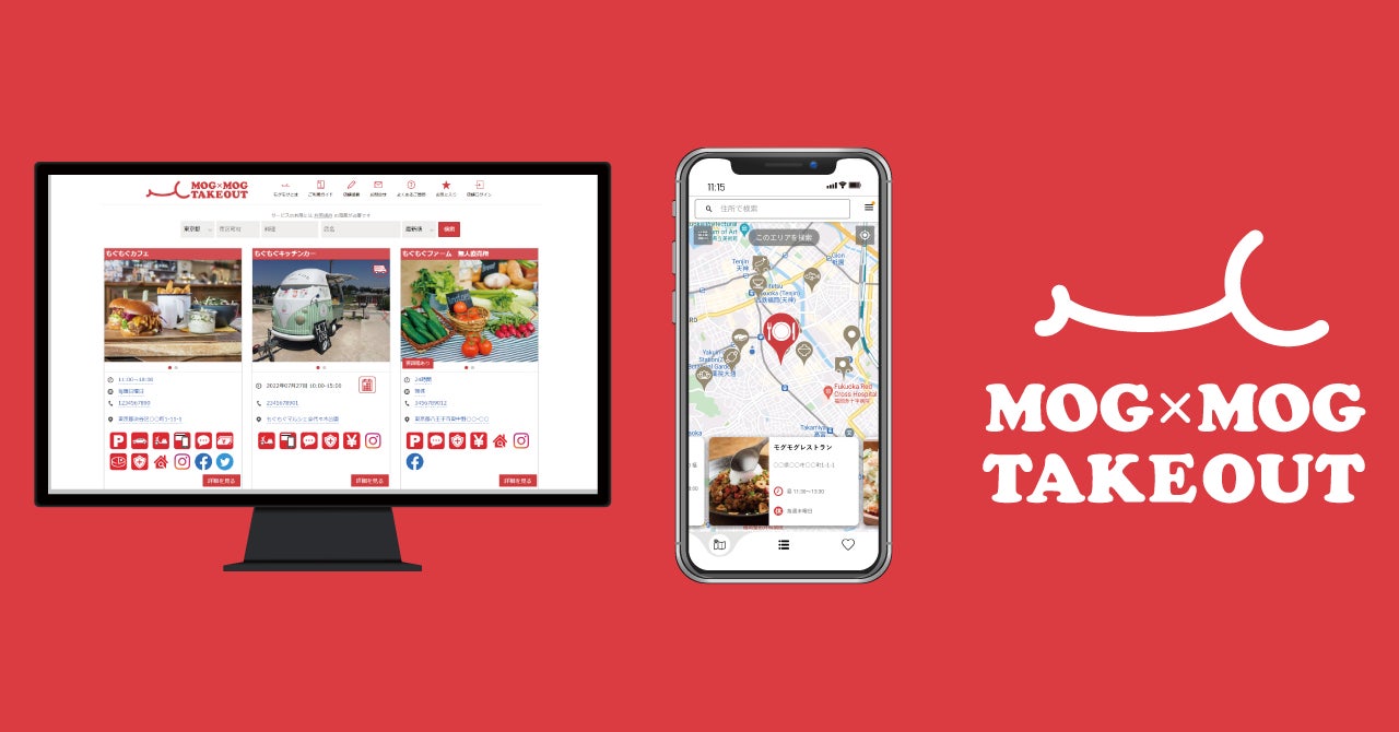 テイクアウトのリピート率UP！一括管理で負担軽減もできるテイクアウトPRサービス「モグモグテイクアウト」を日本最大級のカフェ・ベーカリー・レストラン総合展「CAFERES JAPAN2022」に出展
