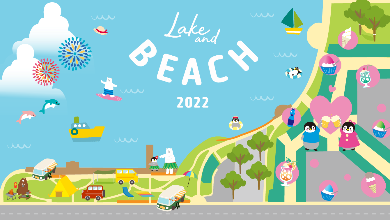 越谷レイクタウンで食べる、踊る、遊ぶ！
夏の水辺のガーデンフェス
「Lake and Beach 2022」7月23日(土)開催