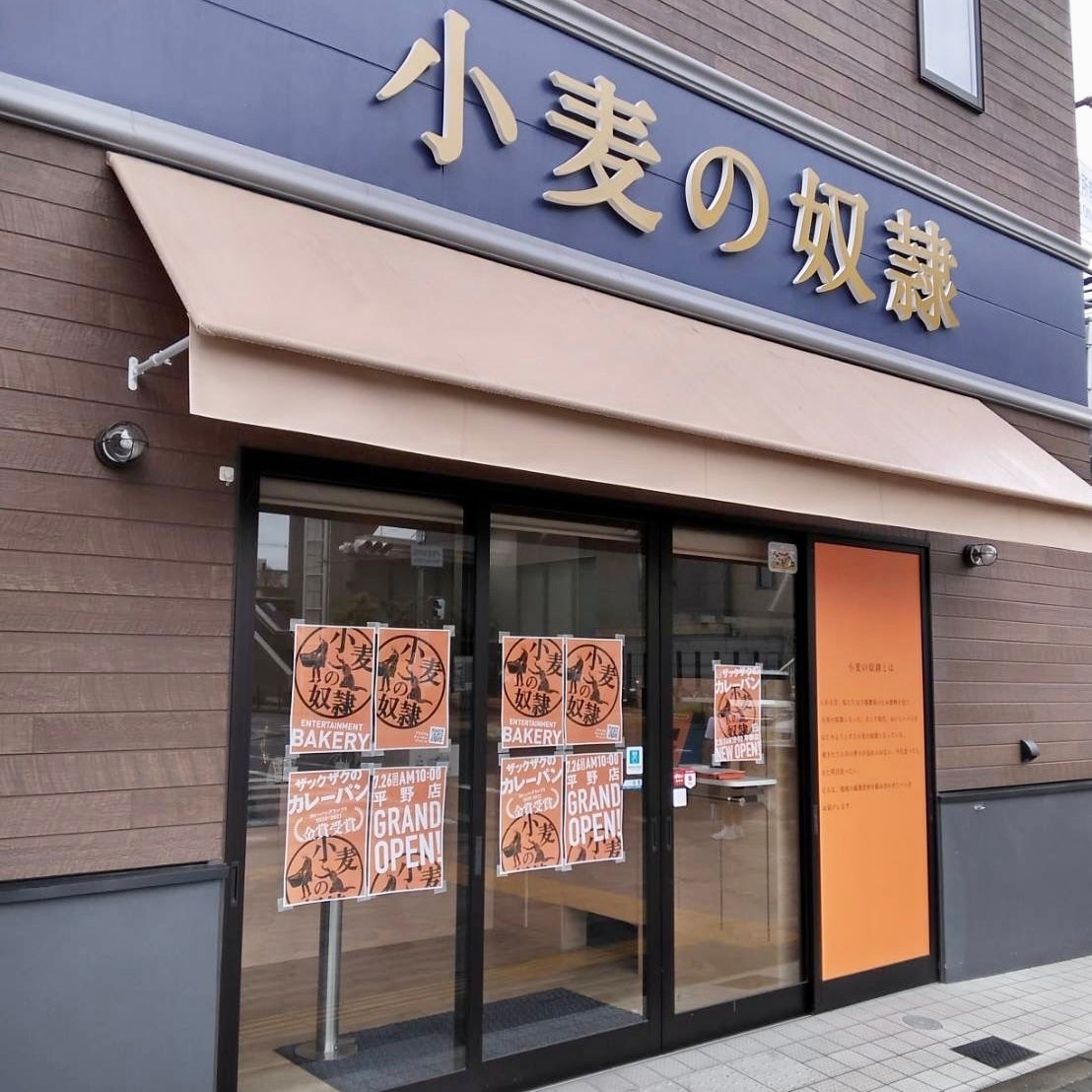 大阪市平野区初出店！【小麦の奴隷 平野店】7月26日オープン！ホリエモン発案エンタメパン屋が全国に124店舗のオープンを準備中