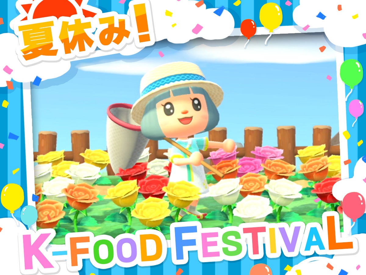 あつまれ 韓国グルメLovers！「K-FOOD島」7月21日より「夏休みK-FOOD FESTIVAL」を開催！