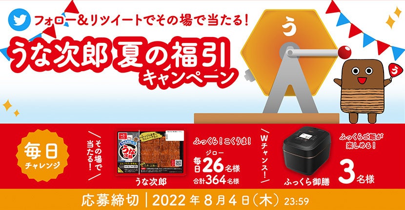 【大丸福岡天神店】土用の丑の日は「う」の付くグルメを食べよう！