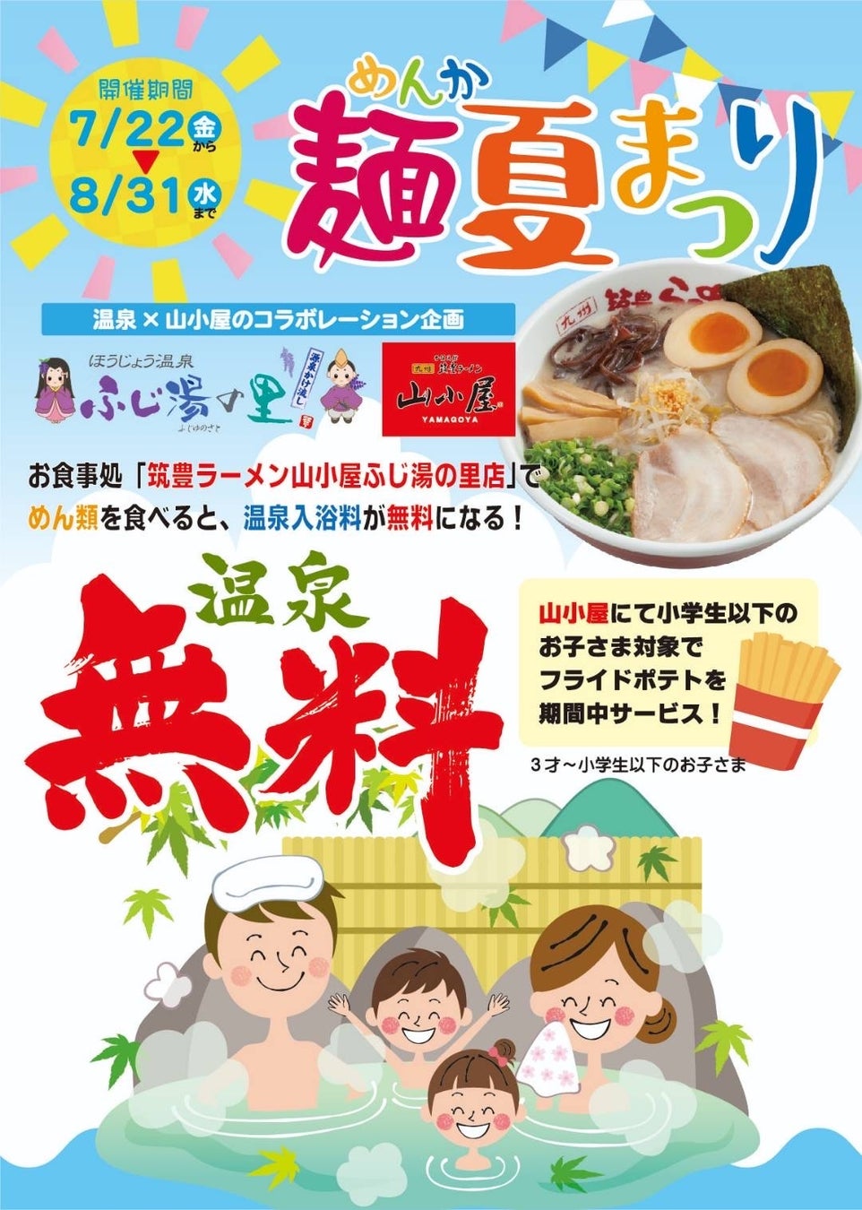 東京初出店！「京都一の傳 六本木ヒルズ店」オープンのお知らせ　　