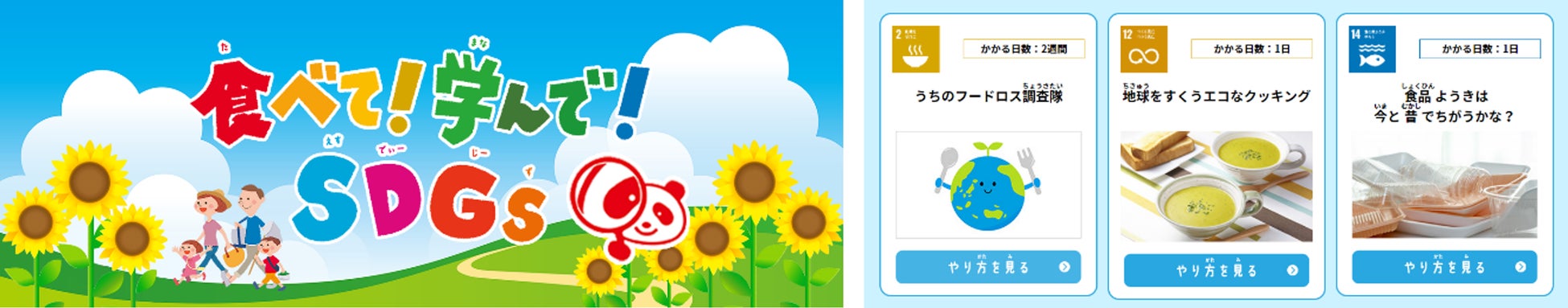 食物アレルギーに関する「副読本」、小学校への無料配布案内を7月より全国へ拡大