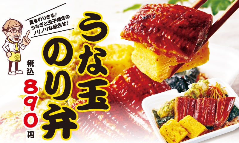 10,000食限定！土用の丑の日に鹿児島県産「国産鰻のうな重」を特別価格で販売。アプリクーポンで更にお得に。