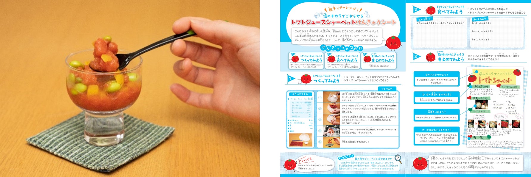7月25日は「かき氷の日」 冷凍王子 西川剛史さん監修　凍らせレシピ「トマトジュースシャーベット」を公開