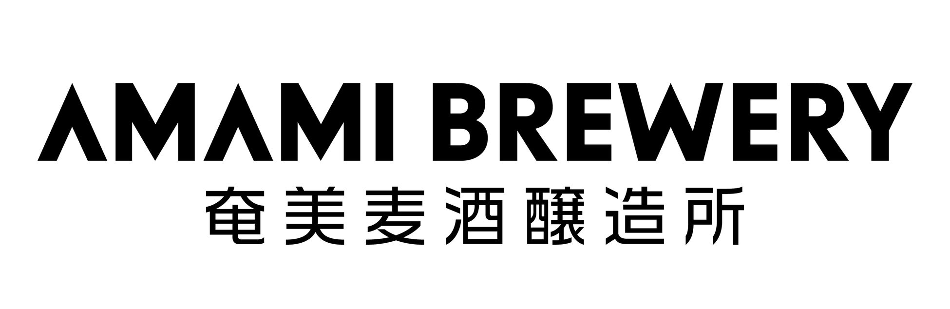奄美大島に群島唯一のクラフトビール醸造所（奄美ブリュワリー）が誕生、初の出荷