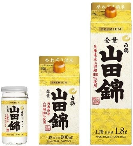 地元兵庫県産の山田錦を100%使用した「上撰 白鶴 山田錦」2022年8月生産分からリニューアル