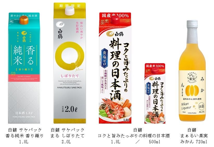 地元兵庫県産の山田錦を100%使用した「上撰 白鶴 山田錦」2022年8月生産分からリニューアル