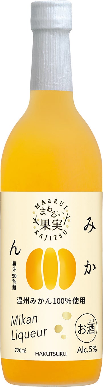 「白鶴 まぁるい果実」の第一弾商品「みかん」を2022年8月26日（金）に新発売