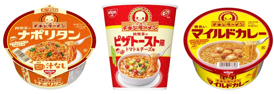 「チキンラーメン」純喫茶メニュー3品 (8月8日発売)、「チキンラーメン汁なしどんぶり 純喫茶のナポリタン」「チキンラーメンビッグカップ 純喫茶のピザトースト風 トマト&チーズ味」「チキンラーメンどんぶり 黄色いマイルドカレー」