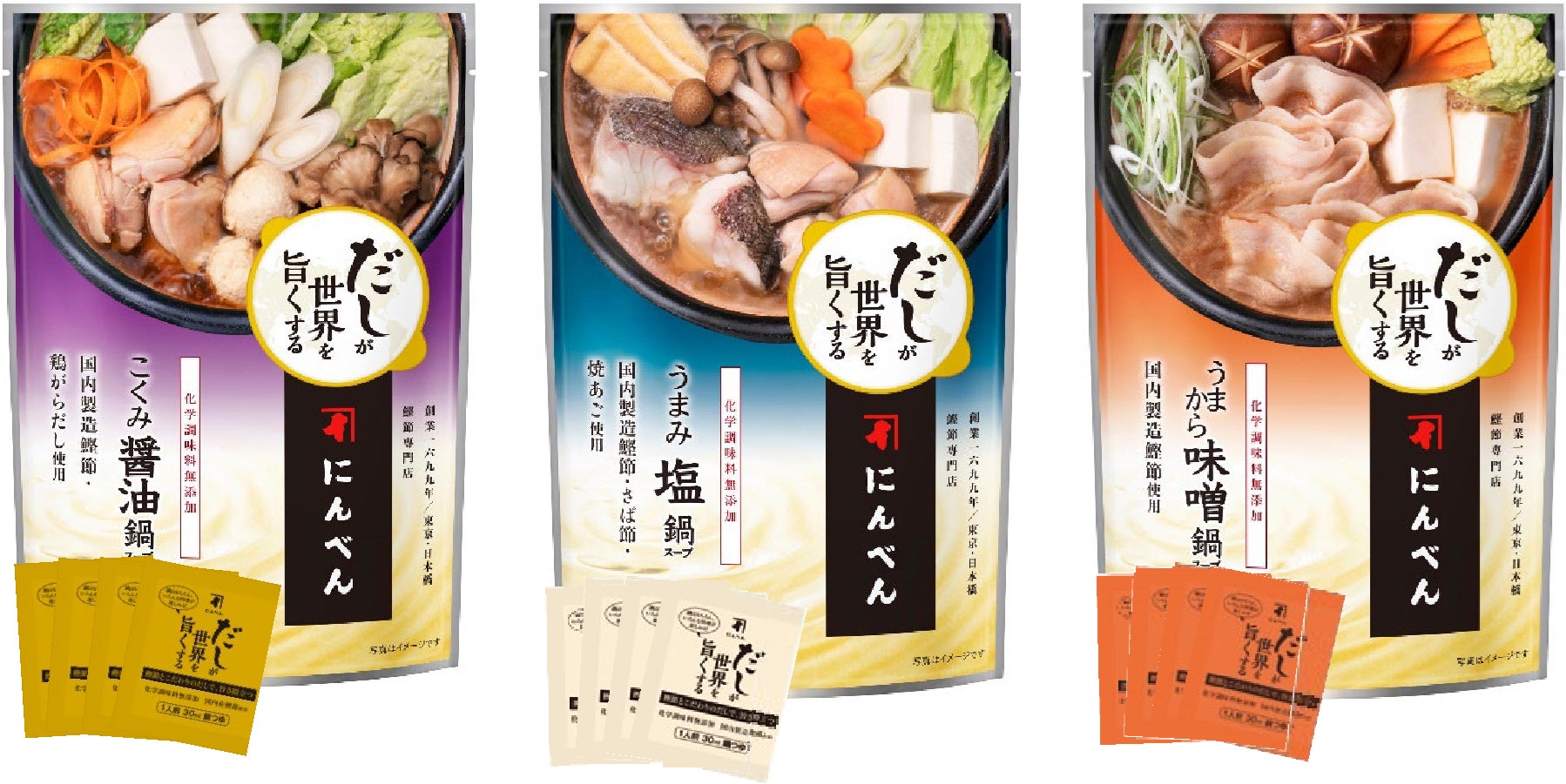 「鶏だし醤油鍋つゆ」 「海鮮だし塩鍋つゆ」9月1日新発売