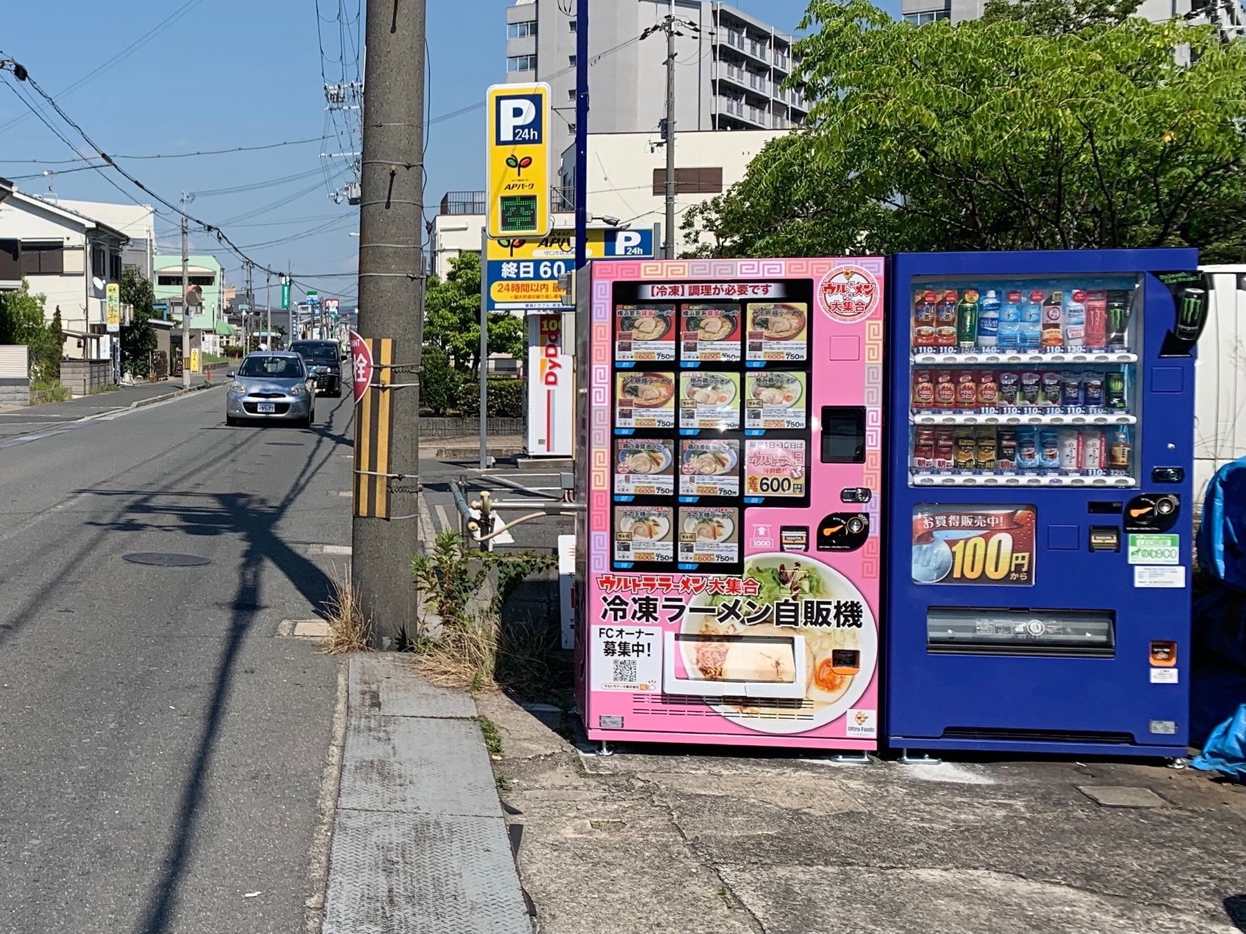 冷凍ラーメン自動販売機を展開する「ウルトラフーズ株式会社」が大阪府守口市にウルトララーメン大集合 守口店をオープン！