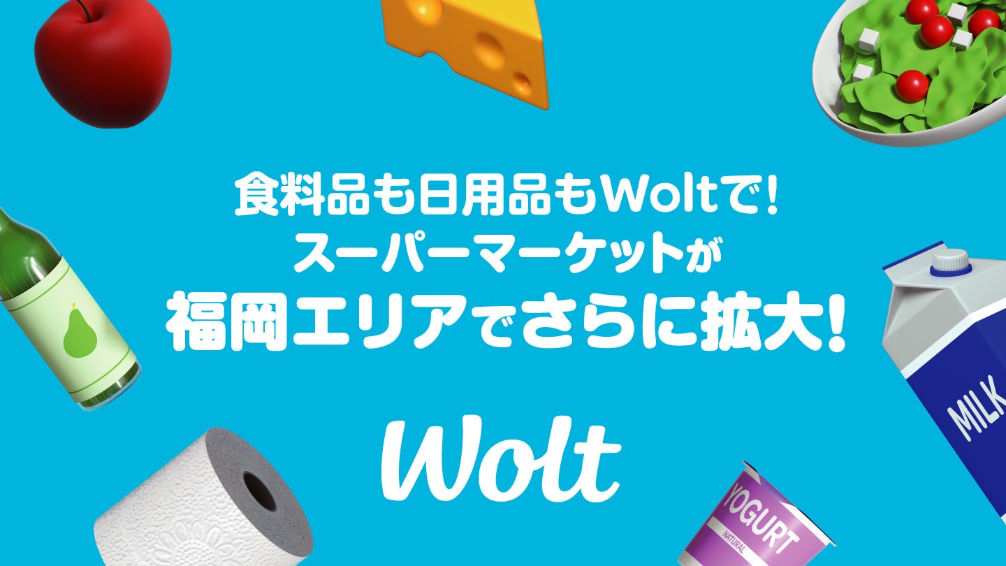 おもてなしデリバリー「Wolt （ウォルト）」　福岡エリアでQコマース（食料品や日用品の即時配達）を拡大！